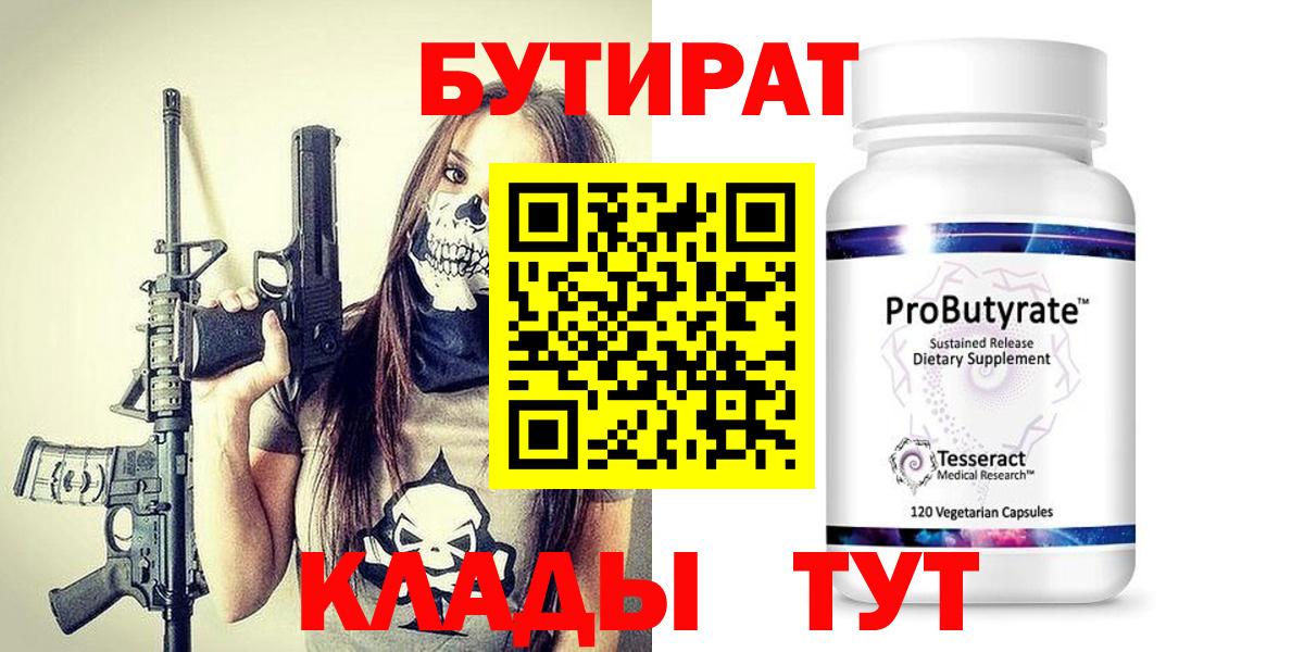 Бутират жидкий экстази  Вход с VPN  Благовещенск 