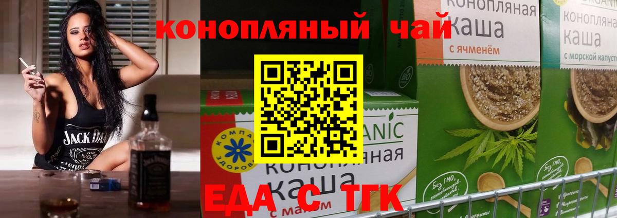 Благовещенск  Еда ТГК конопля  Вход с VPN 