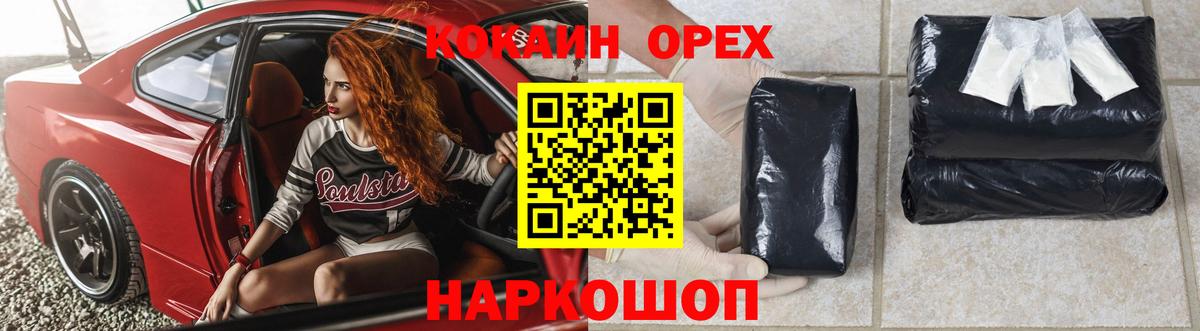 Благовещенск  КОКАИН Боливия  КОКАИН Columbia  Вход с VPN 