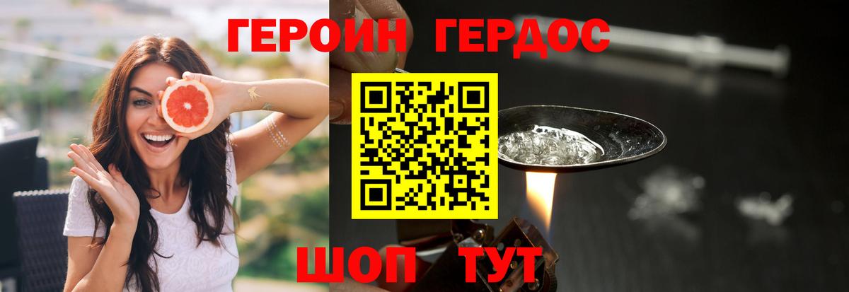 Благовещенск  Героин Heroin  Вход с VPN 