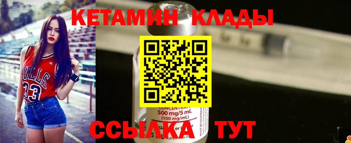 КЕТАМИН ketamine Благовещенск
