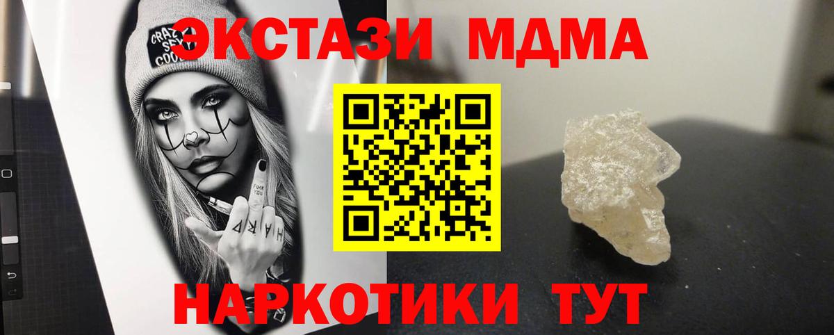 Благовещенск  МДМА  Вход с VPN  МДМА Molly 