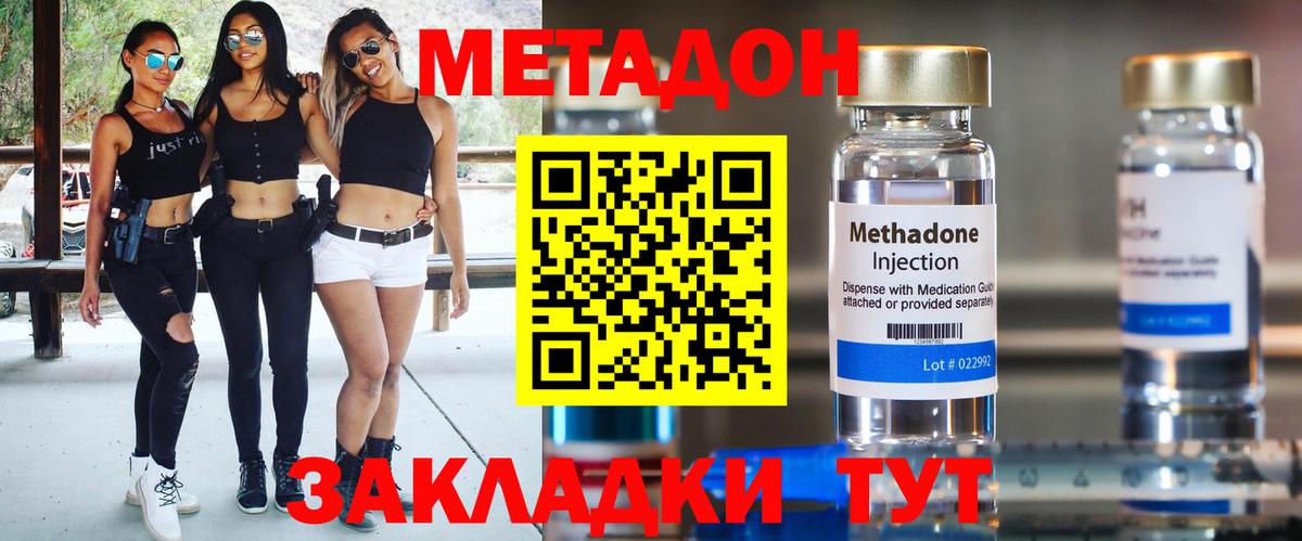 Метадон кристалл  МЕТАДОН кристалл  Благовещенск  Вход с VPN 
