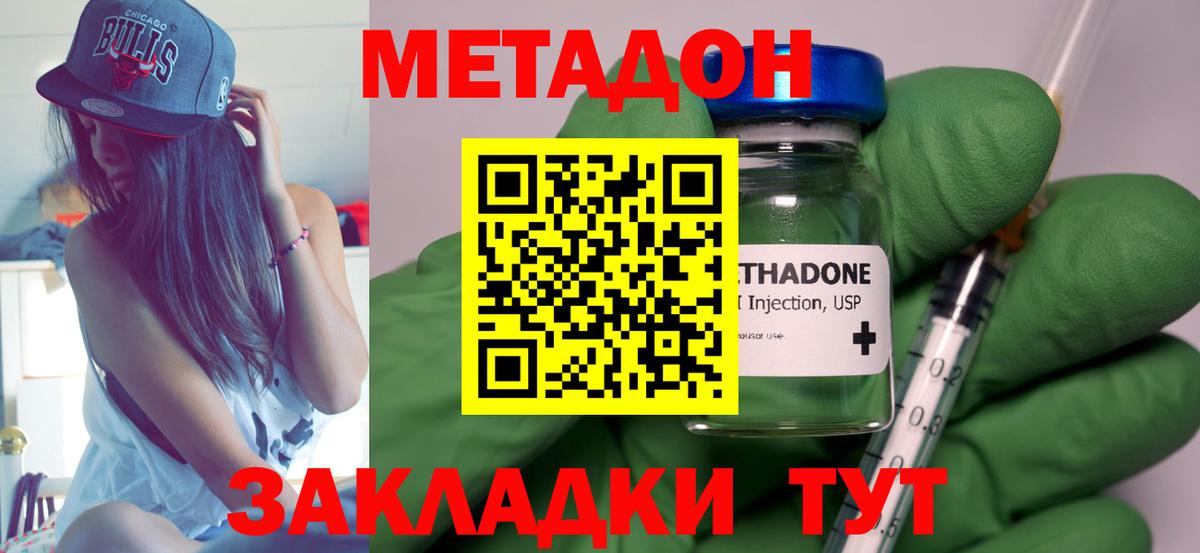 Метадон кристалл Благовещенск