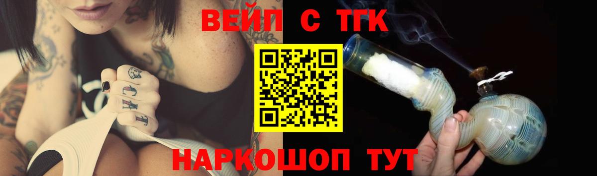 ТГК вейп Благовещенск